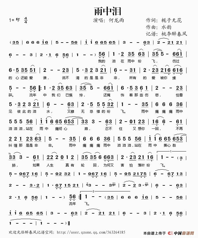 雨中泪_1