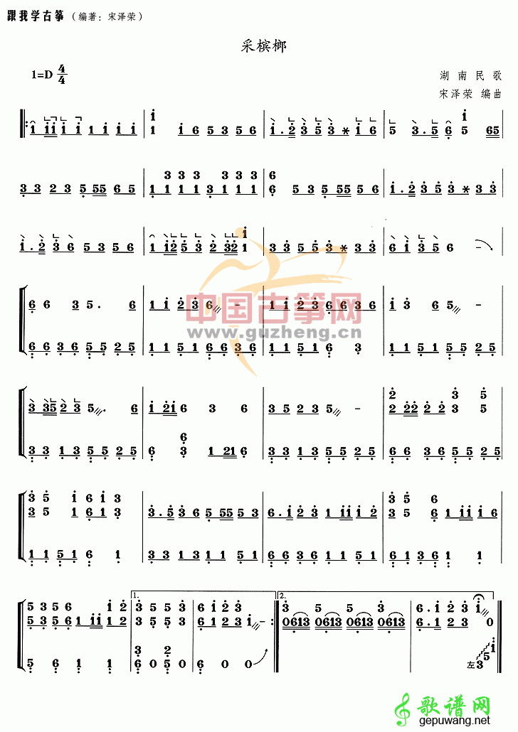 采槟榔古筝曲谱