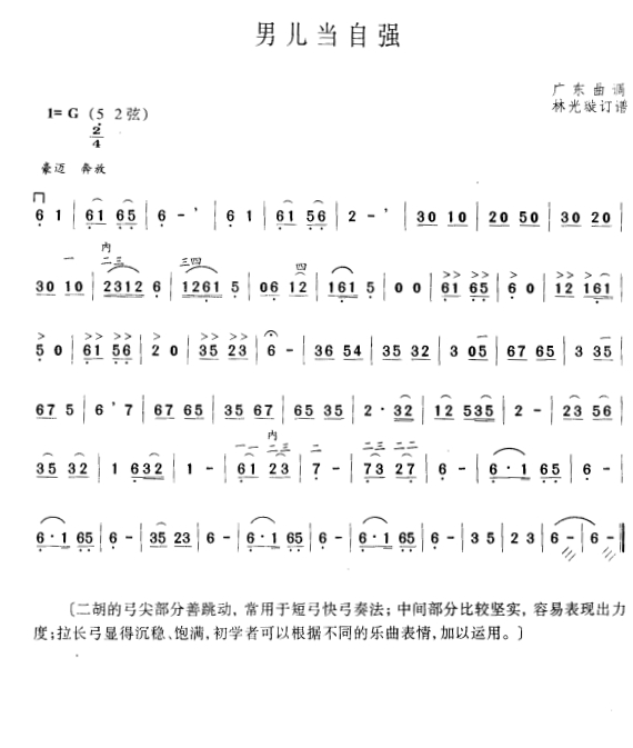 曲谱名：男儿当自强二胡谱
