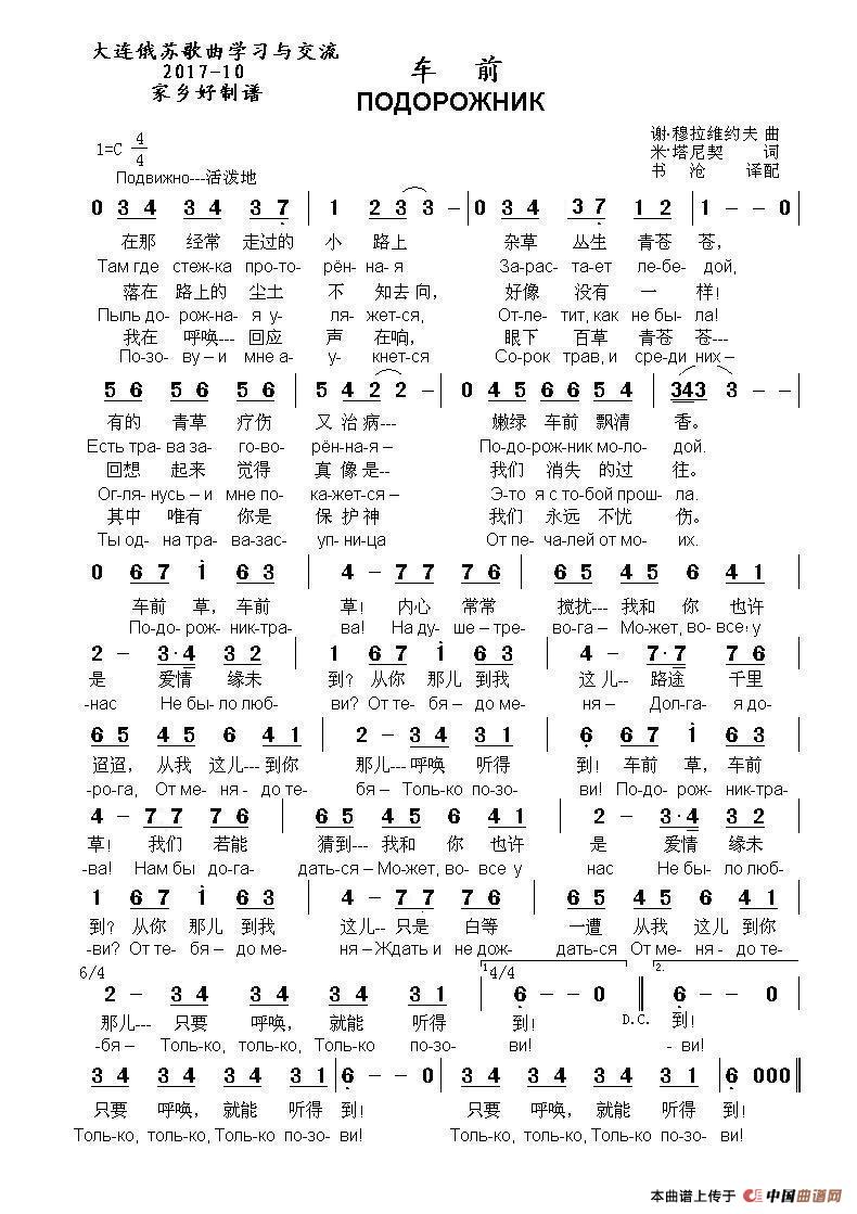 车前ПОДОРОЖНИК（中俄简谱）