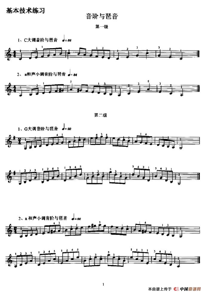 手风琴考级1——10级基本技术练习（音阶与琶音