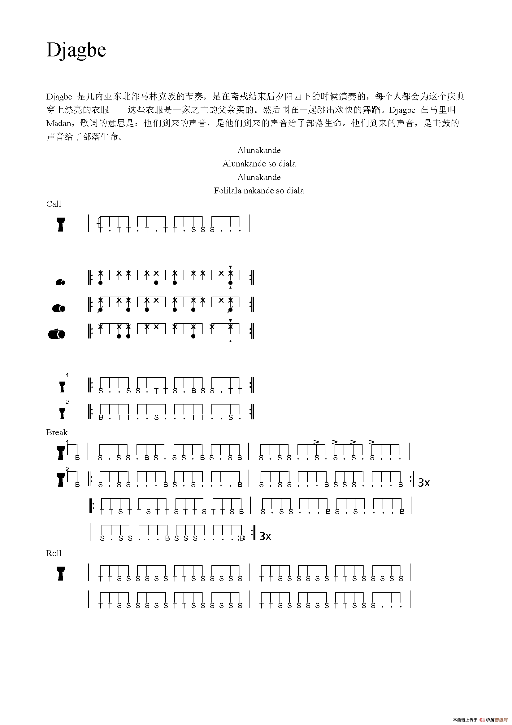 Djagbe（非洲手鼓谱）