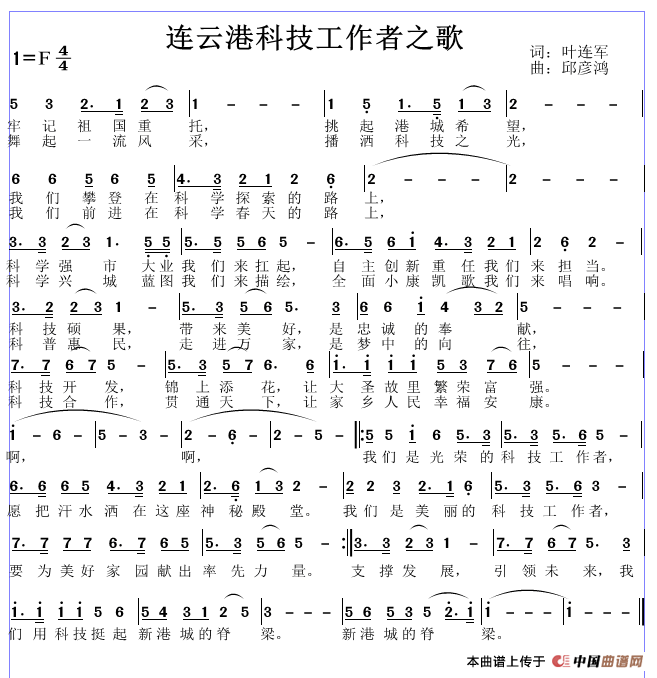 连云港科技者工作者之歌