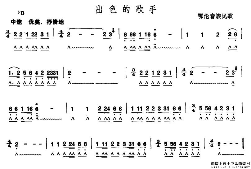 出色的歌手