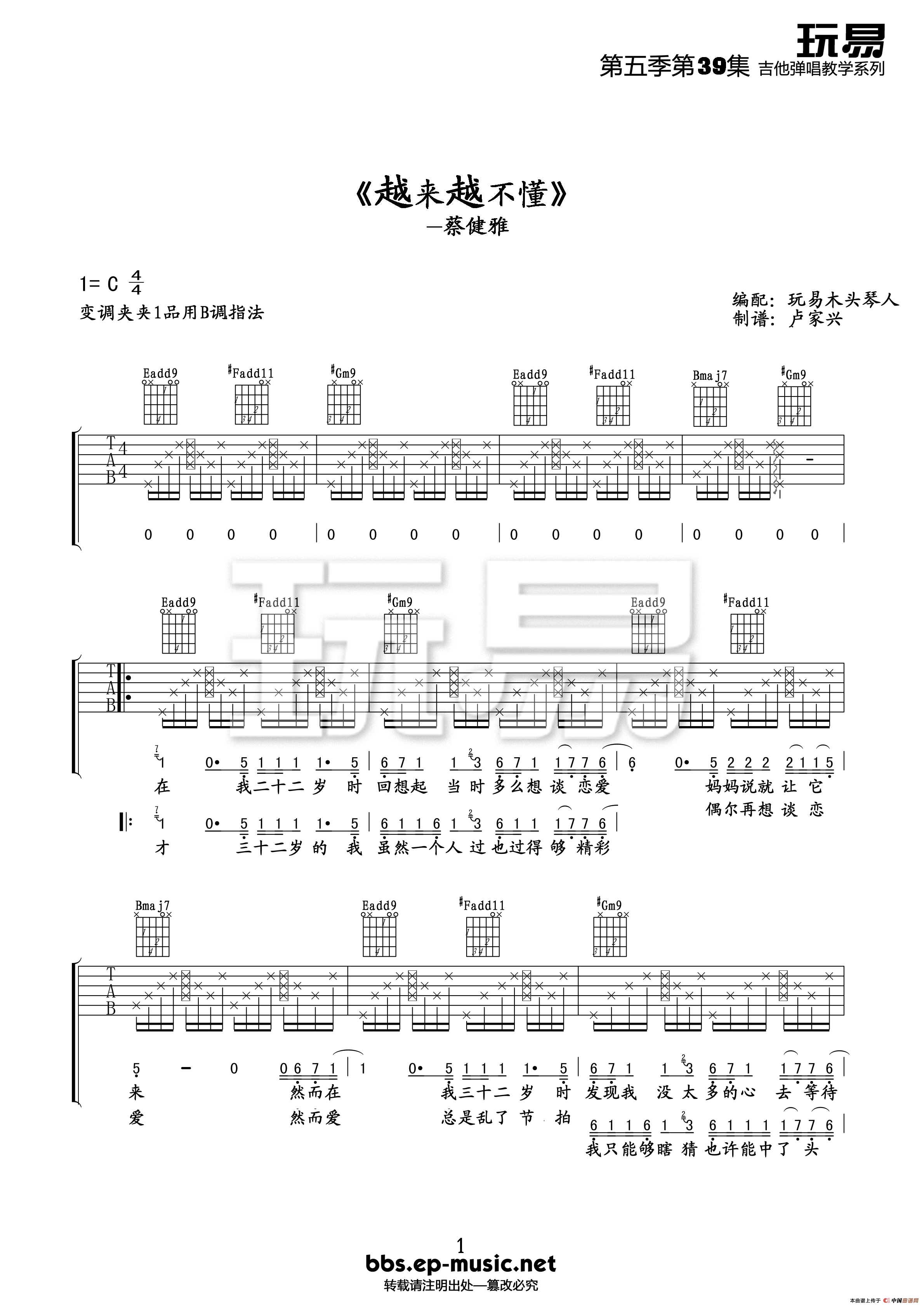 越来越不懂（吉他谱）