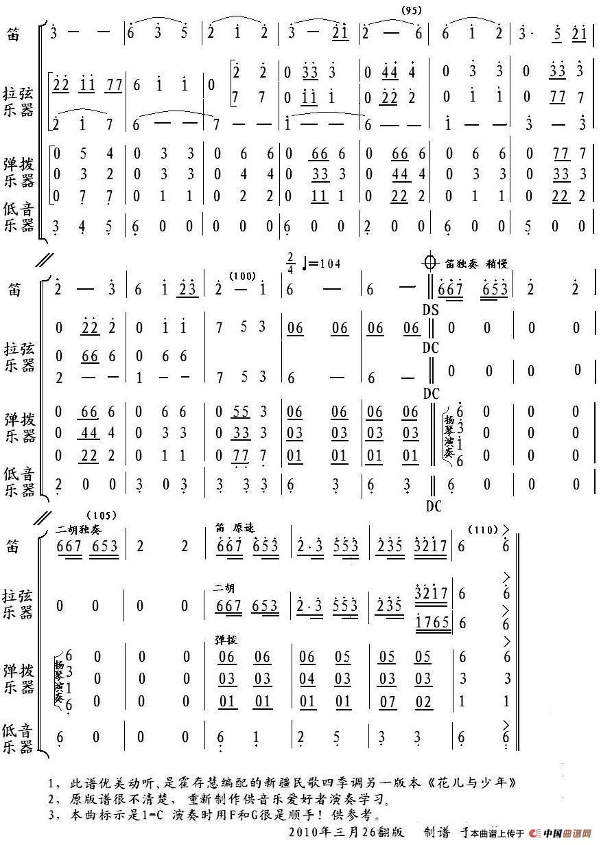 花儿与少年（民乐合奏 四季调）