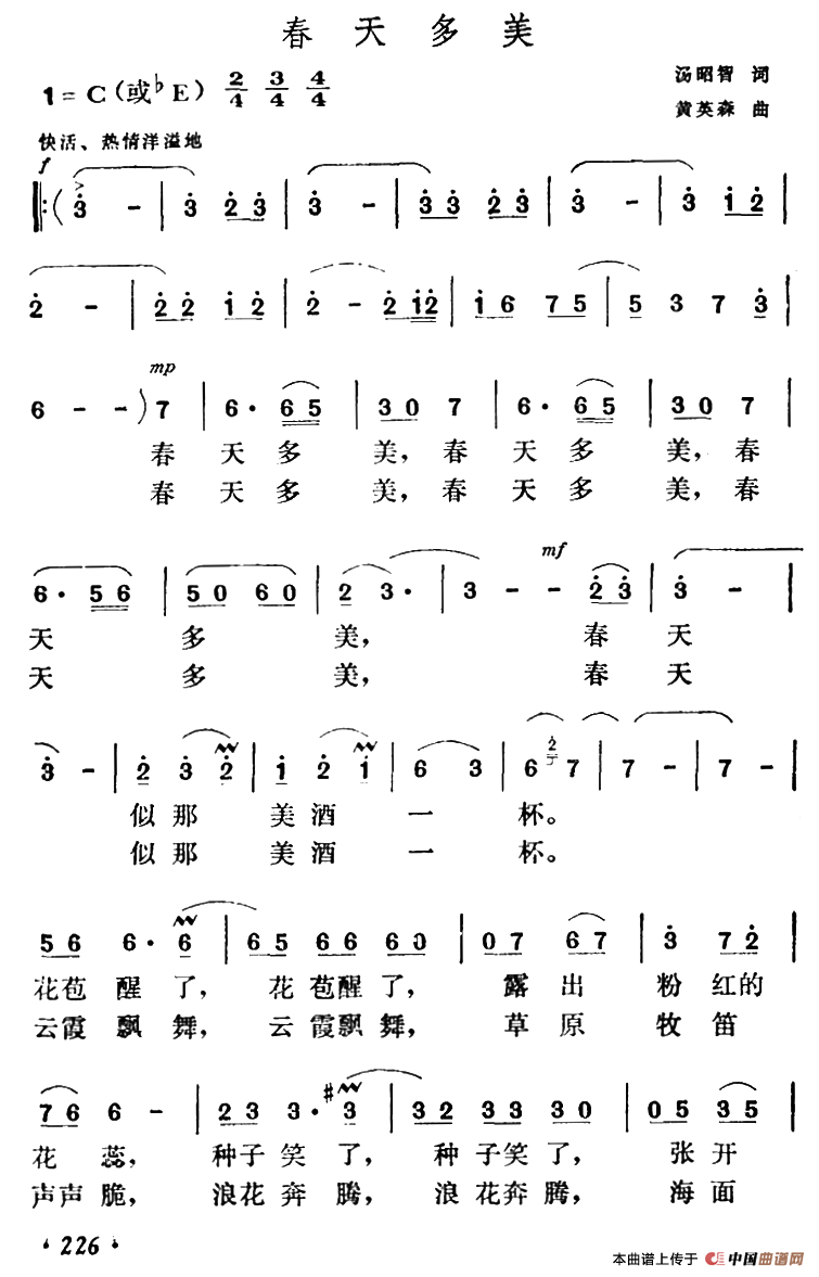 春天多美