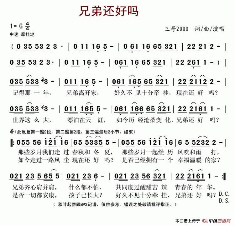 兄弟还好吗