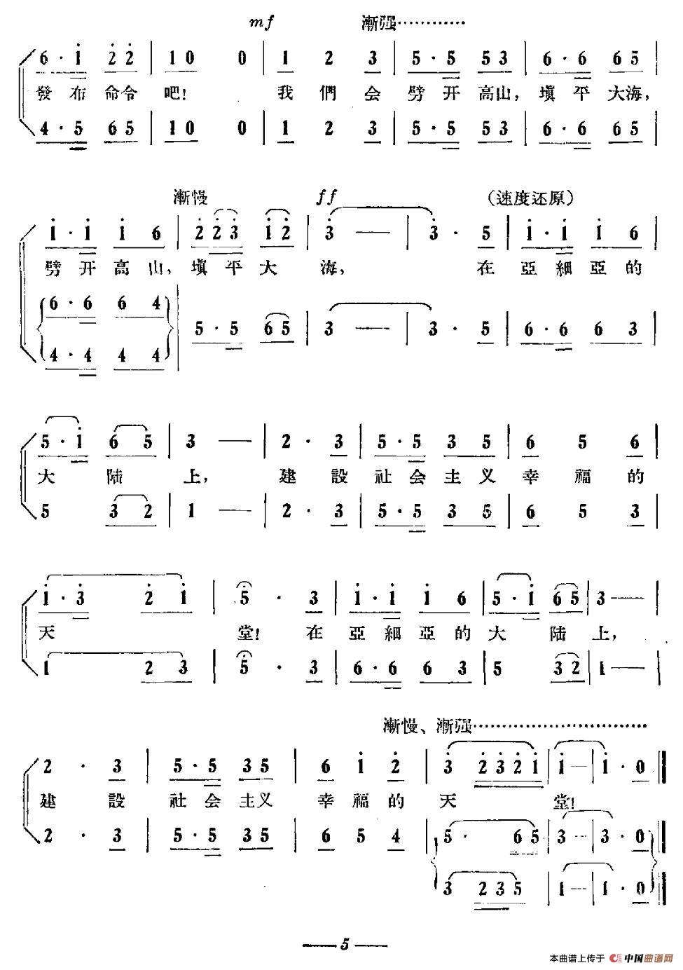 祖国啊 你发布命令吧合唱谱