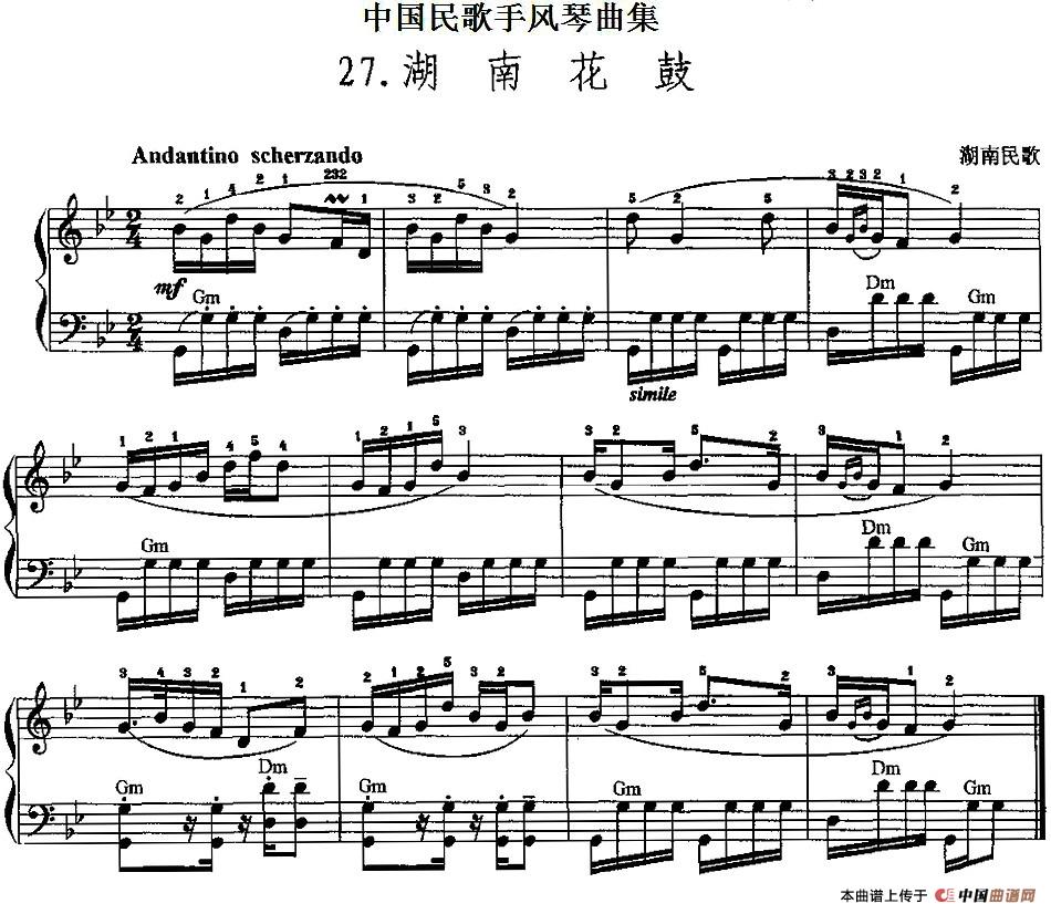 中国民歌手风琴曲集：27、湖南花鼓