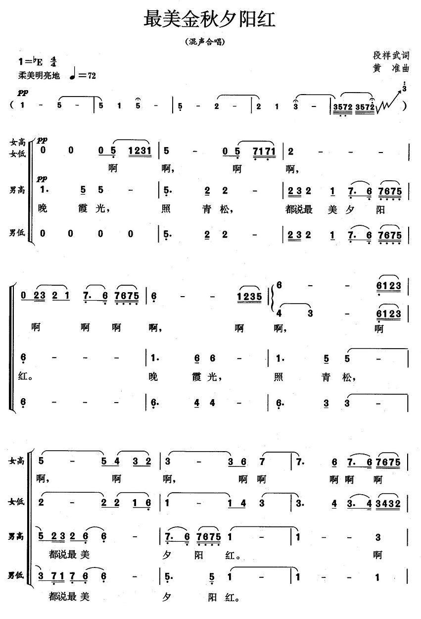 最美金秋夕阳红简谱(黄准作曲)