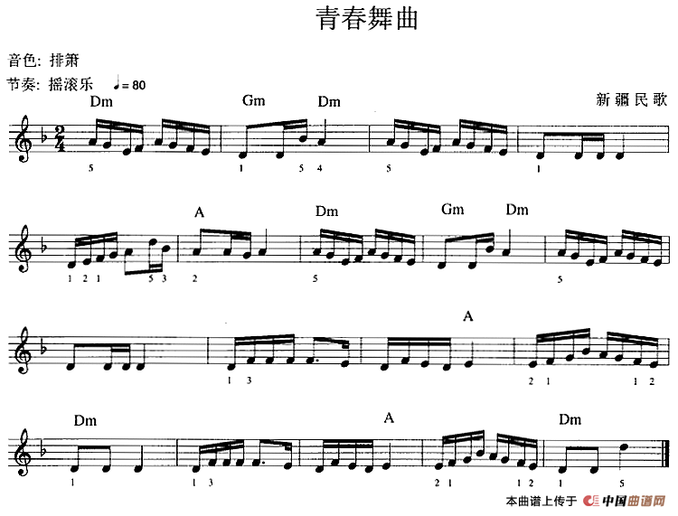 青春舞曲