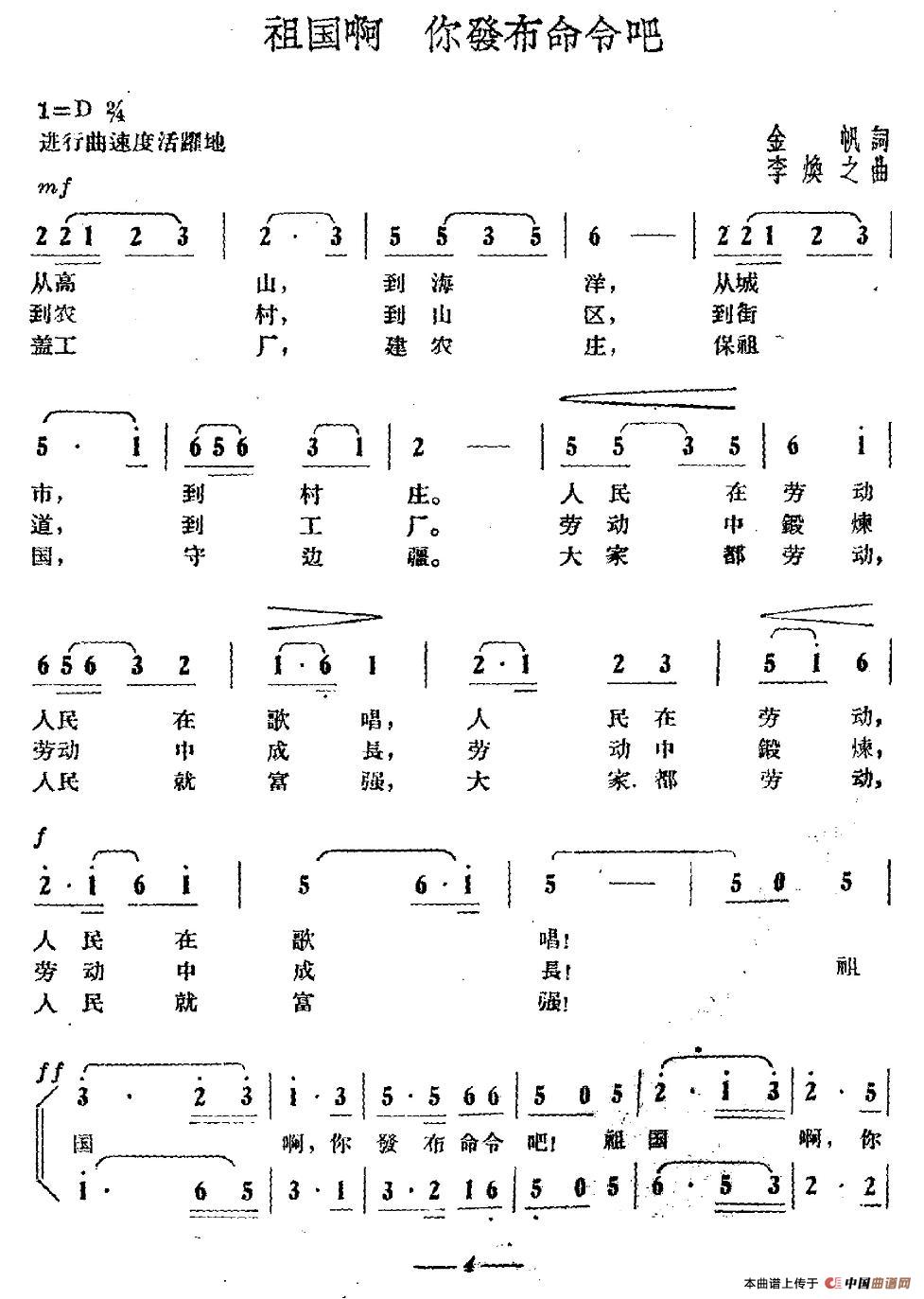 祖国啊 你发布命令吧合唱谱