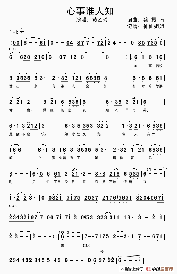 心事谁人知 （闽南语方言歌曲）