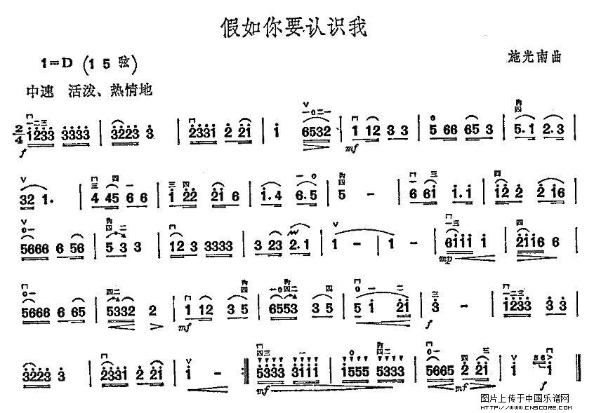 曲谱名：假如你要认识我二胡谱