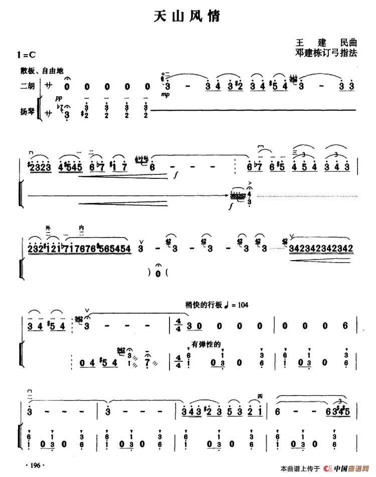 天山风情（二胡+扬琴伴奏）