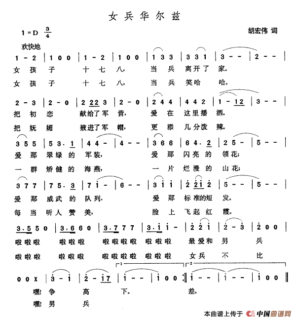 女兵华尔兹