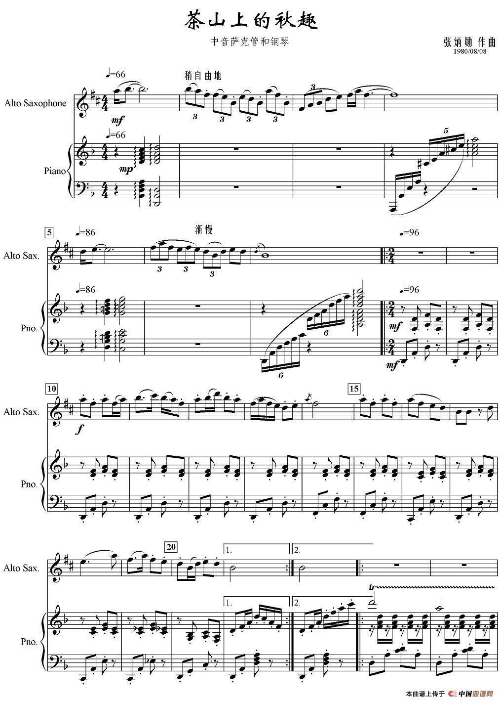茶山上的秋趣（中音萨克斯+钢琴）