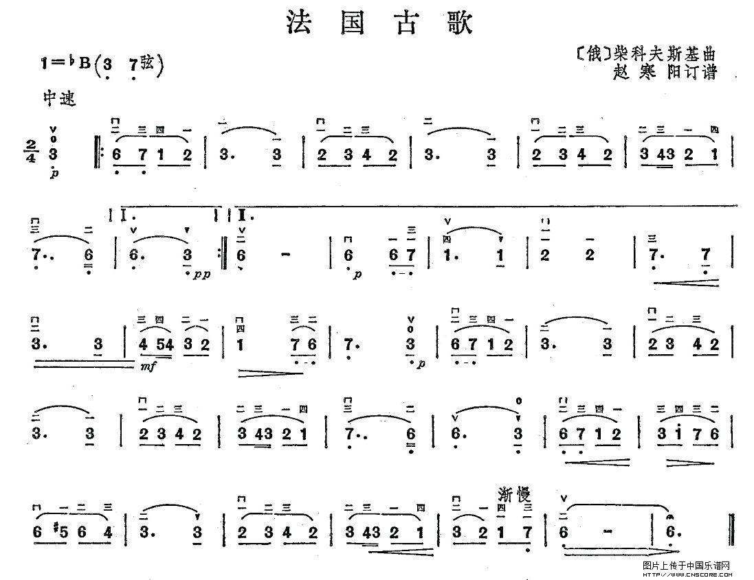 曲谱名：法国古歌二胡谱