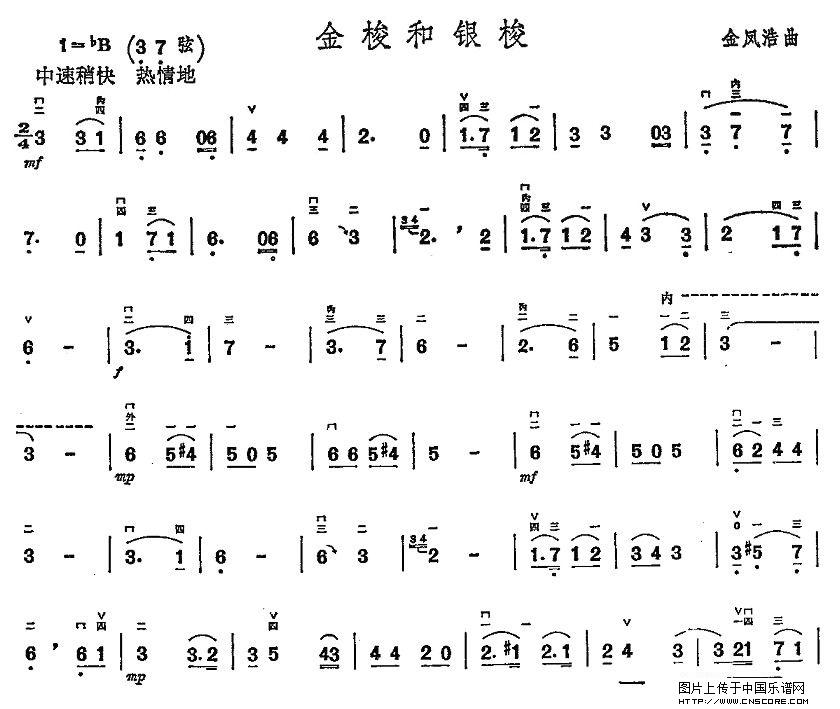 曲谱名：金梭和银梭二胡谱