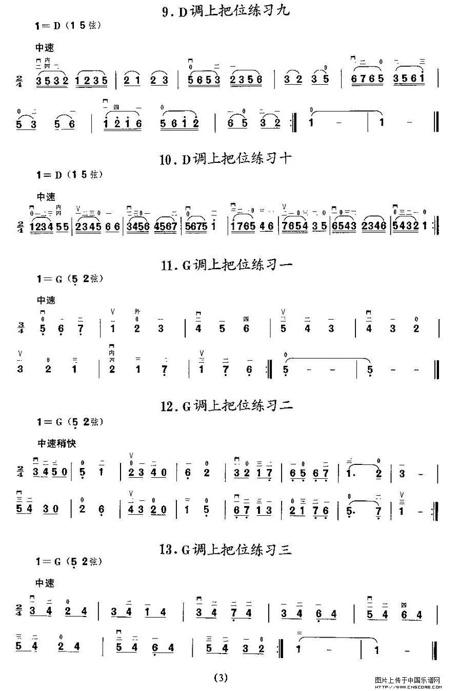 曲谱名：二胡微型练习曲：各调上把位练习二胡