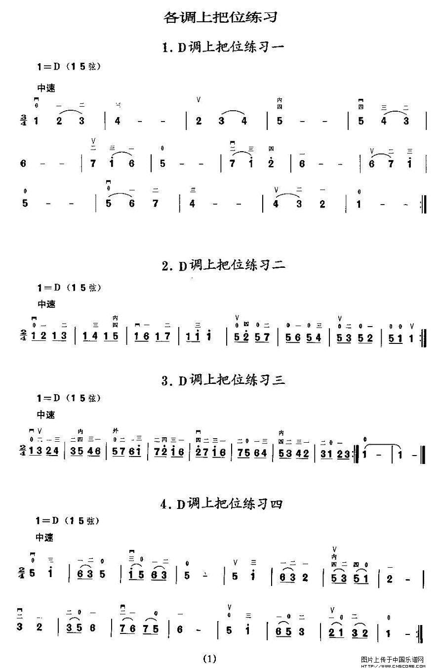 曲谱名：二胡微型练习曲：各调上把位练习二胡