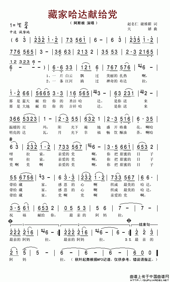 藏家哈达献给党