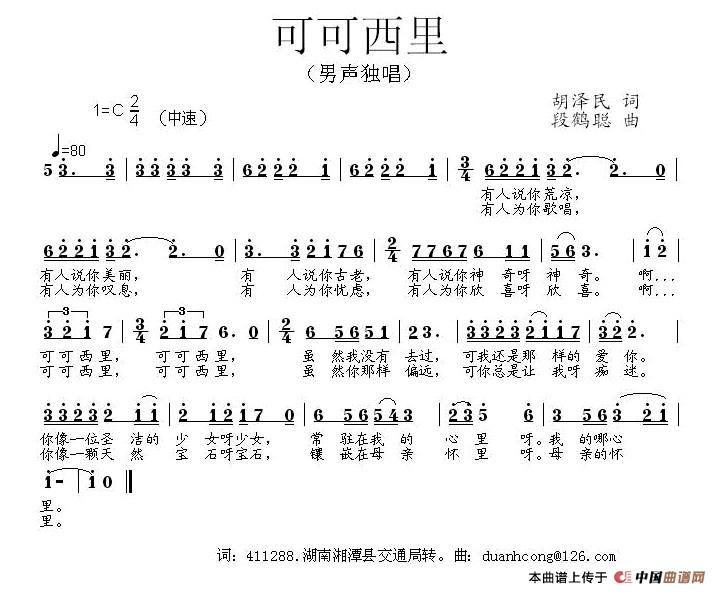 可可西里（胡泽民词 段鹤聪曲）