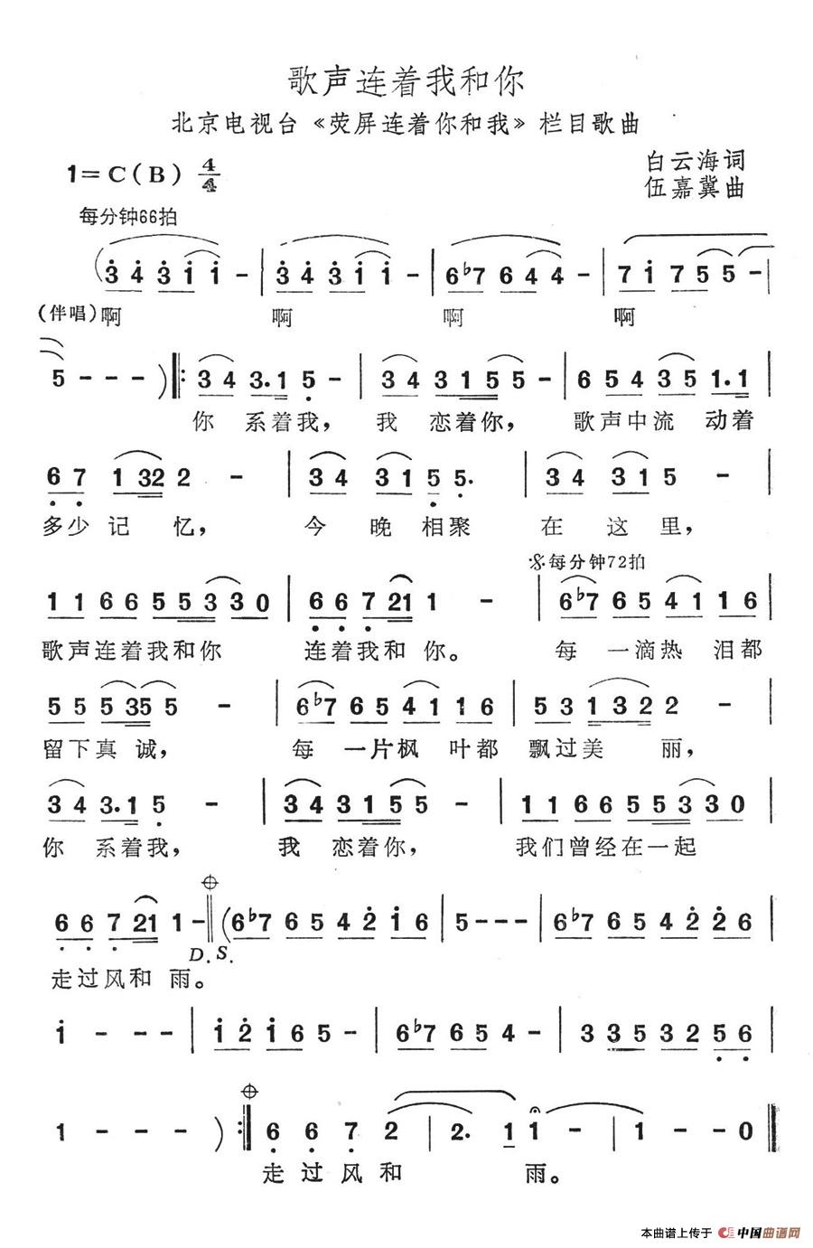 歌声连着我和你（北京电视台《荧屏连着你和我