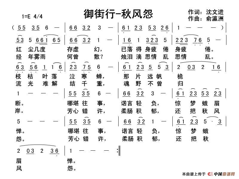 御街行-秋风怨