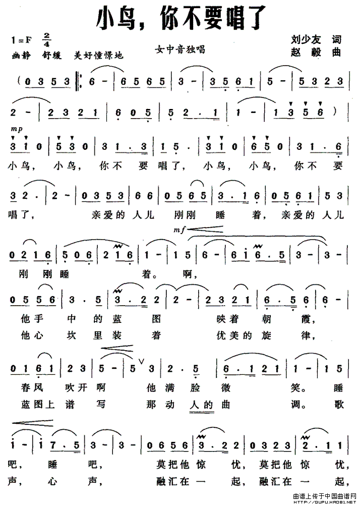 小鸟，你不要唱了