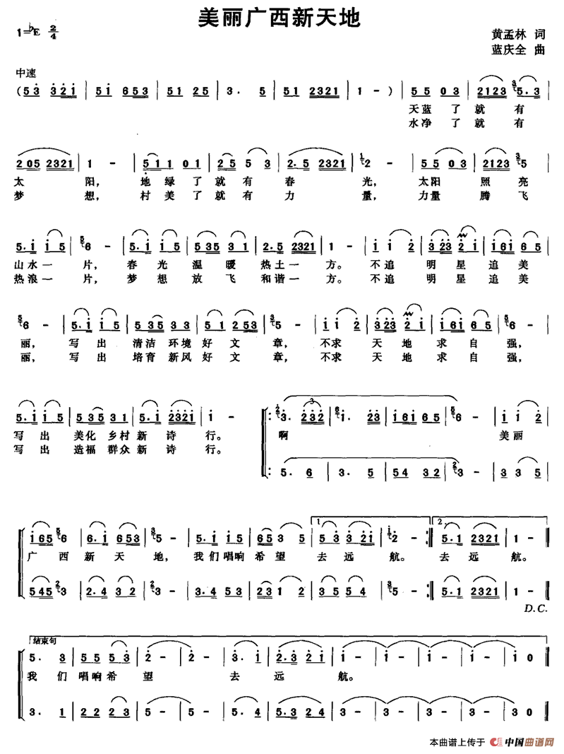 美丽广西新天地合唱谱