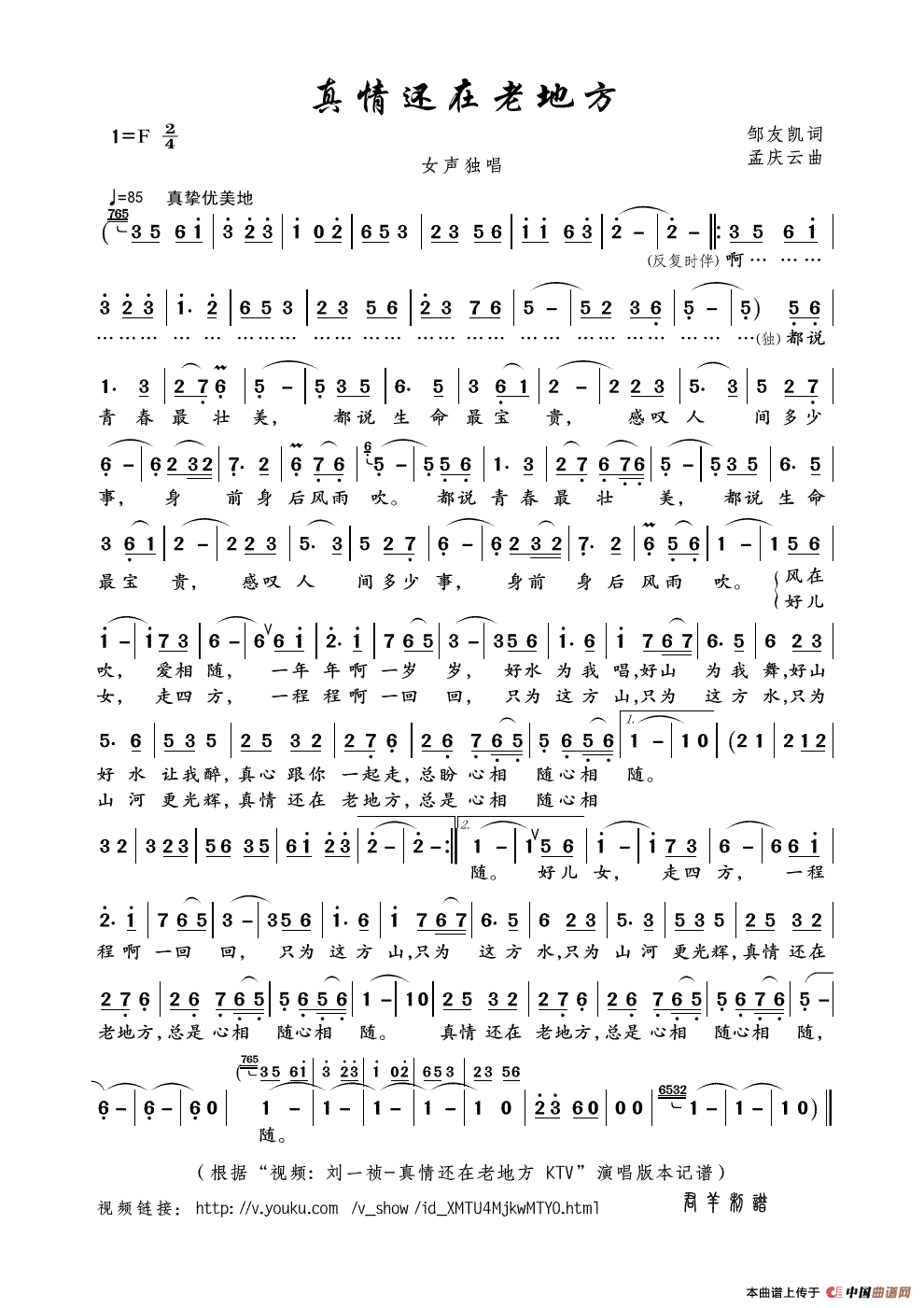 真情还在老地方（邹友凯词 孟庆云曲）