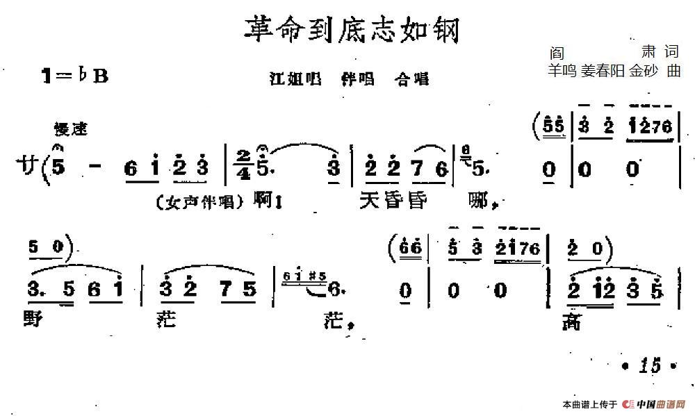 革命到底志如钢（歌剧《江姐》选曲）合唱谱