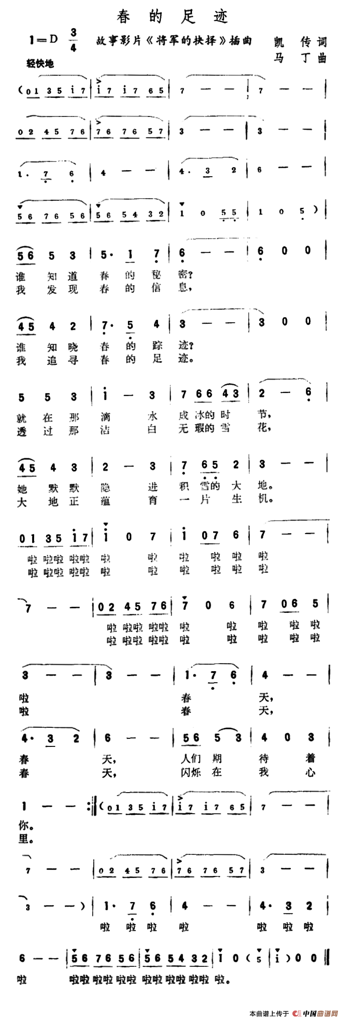 春的足迹（故事片《将军的抉择》插曲）