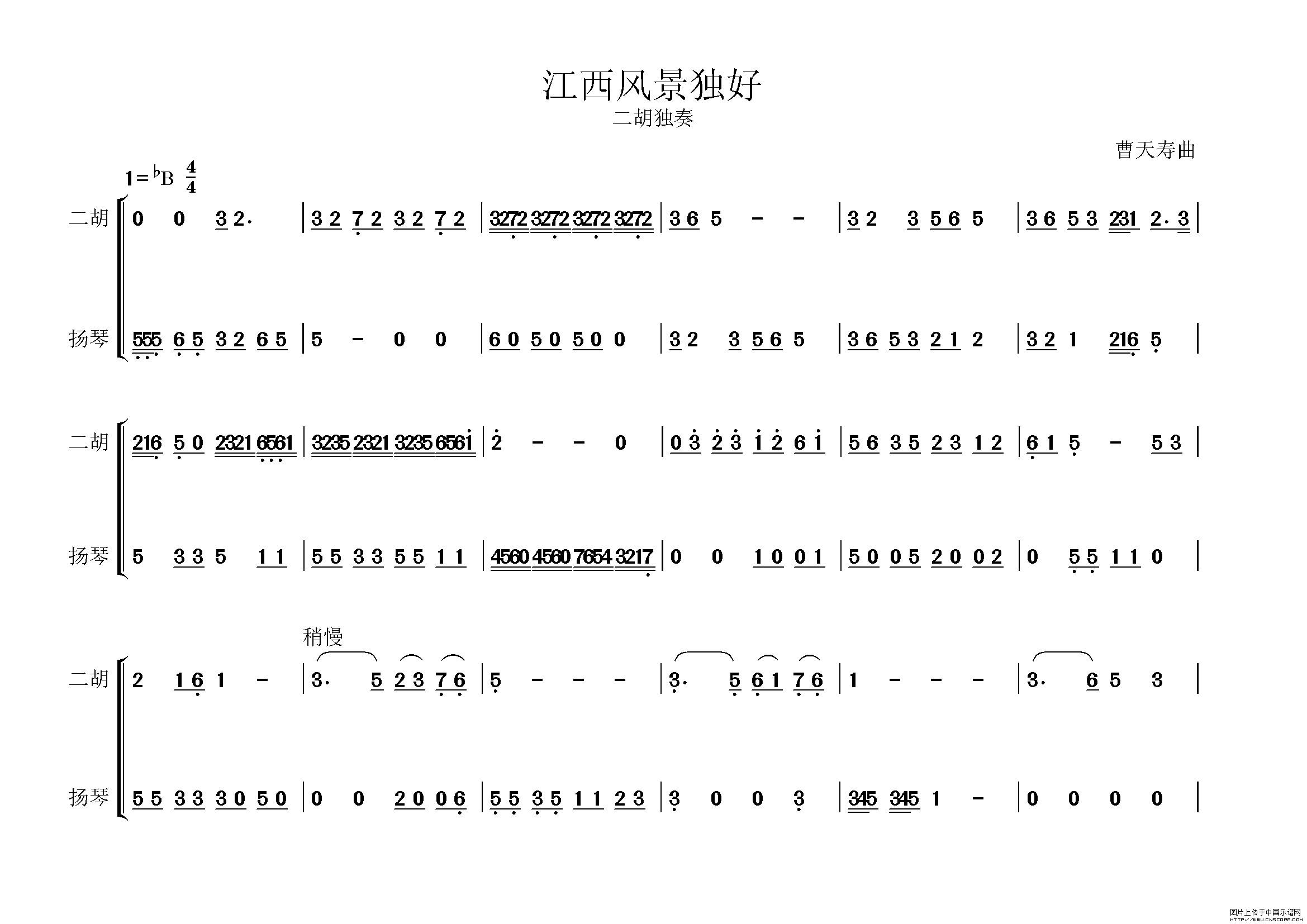 曲谱名：江西风景独好（二胡曲）二胡谱