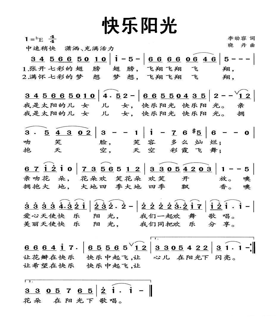 快乐阳光简谱(晓丹作曲)