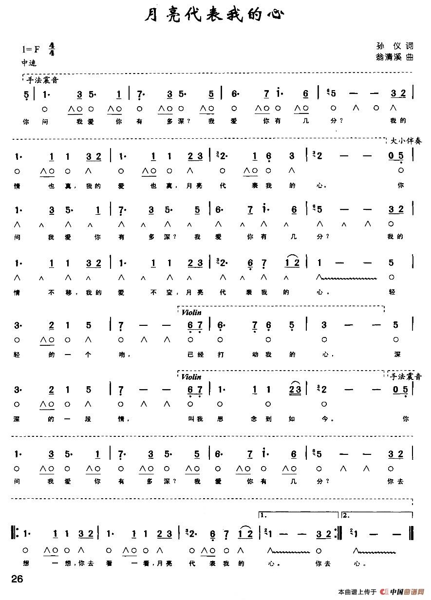 月亮代表我的心（带歌词版）