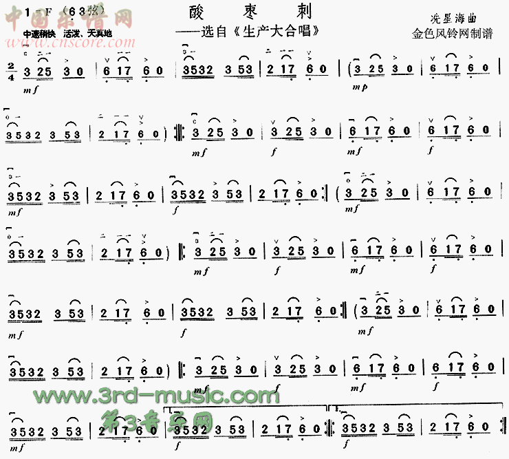 曲谱名：酸枣刺(选自《生产大合唱》)二胡谱