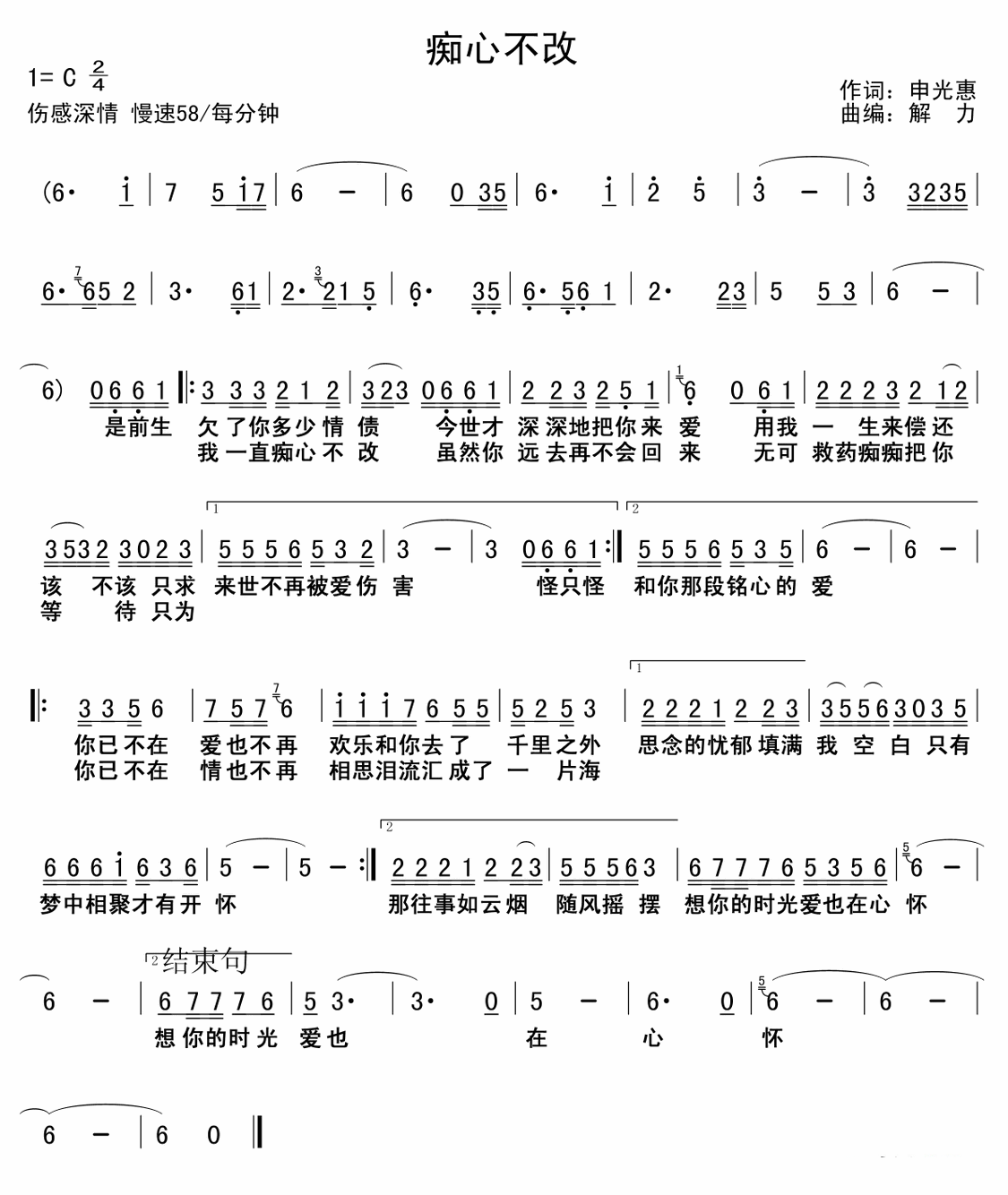 痴心不改（解力曲 解力词）