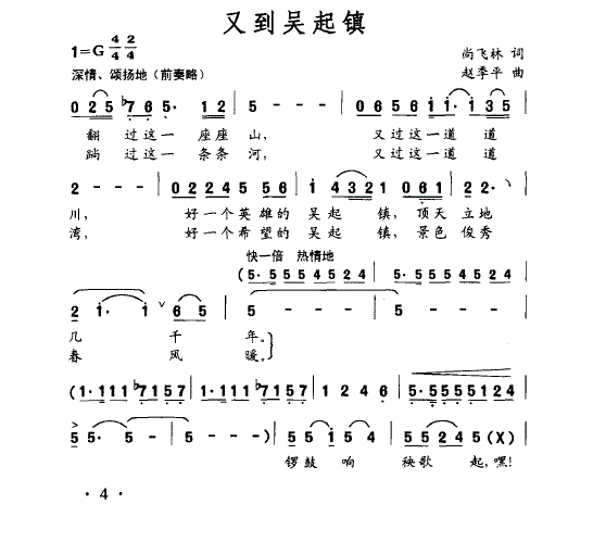 又到吴起镇