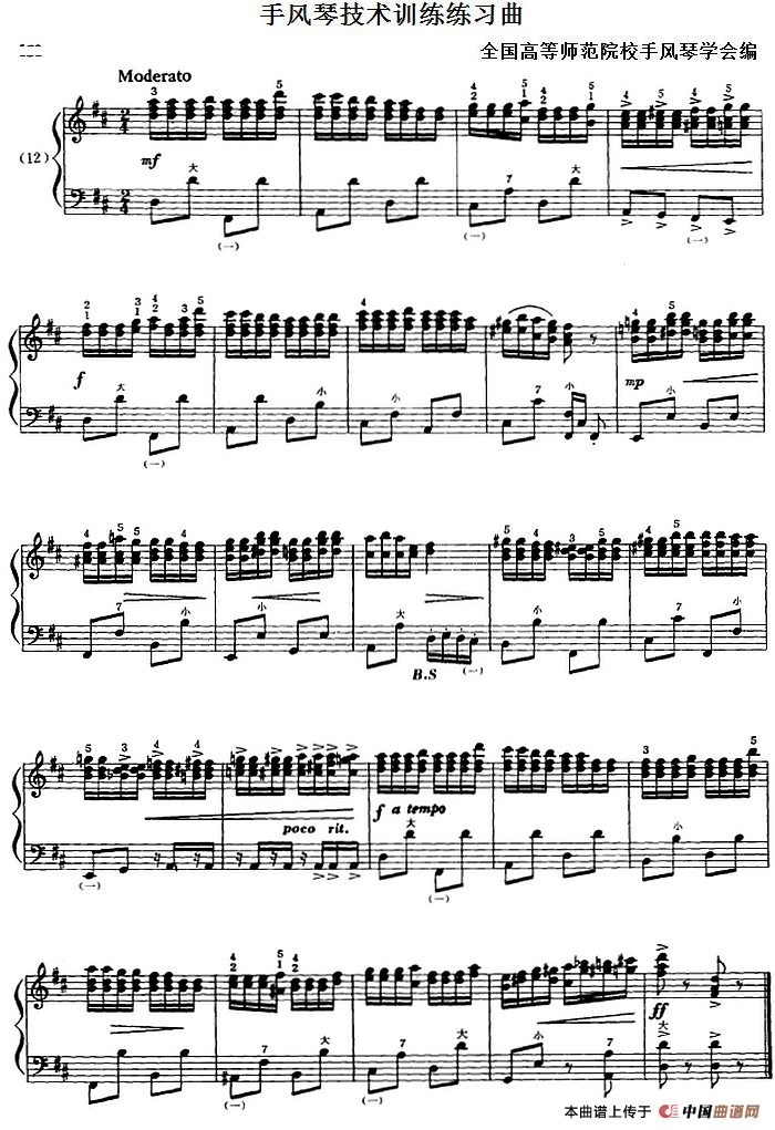手风琴技术训练练习曲（12）