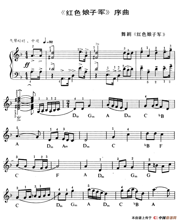 《红色娘子军》序曲