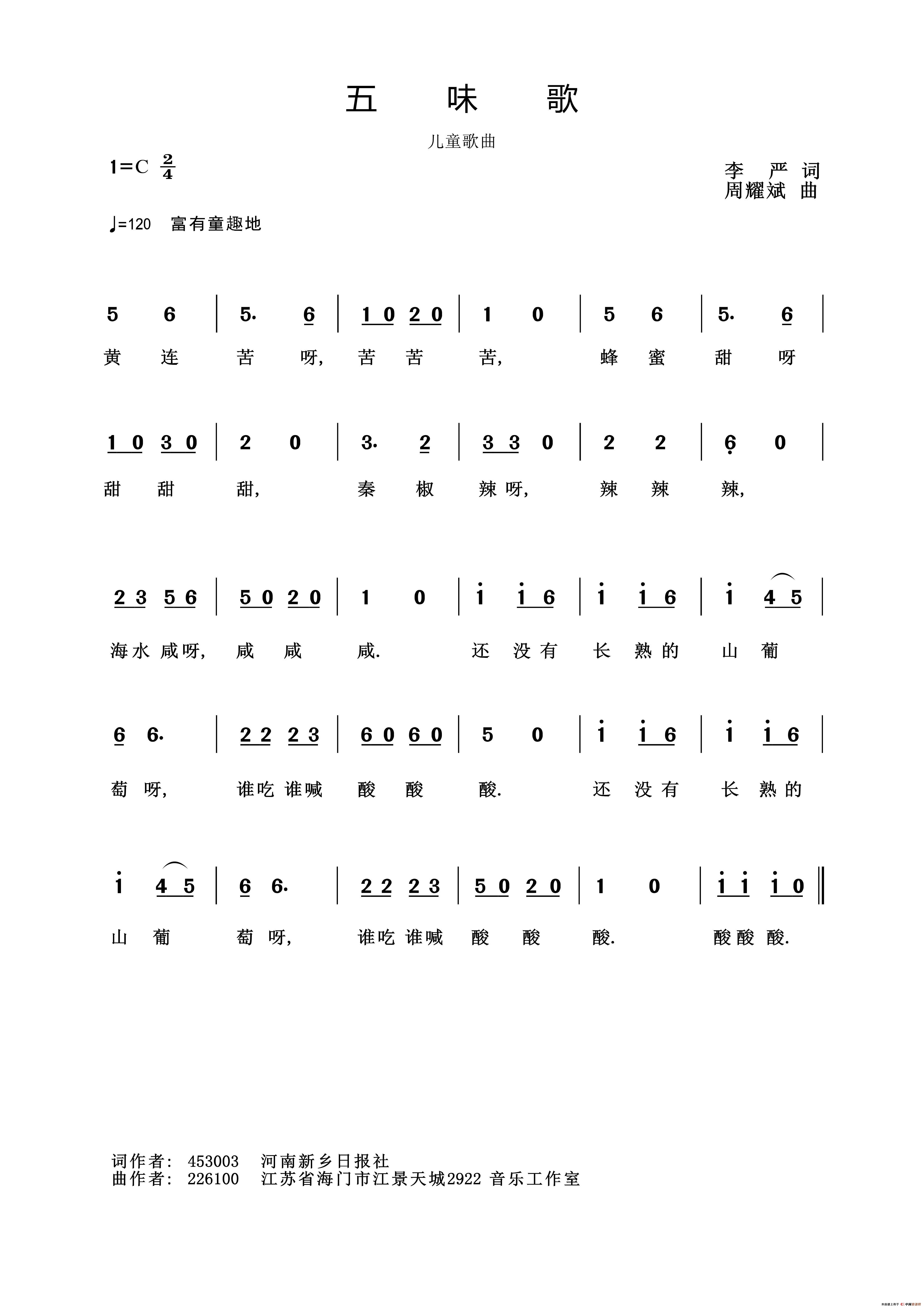 五味歌（李严词 周耀斌曲）