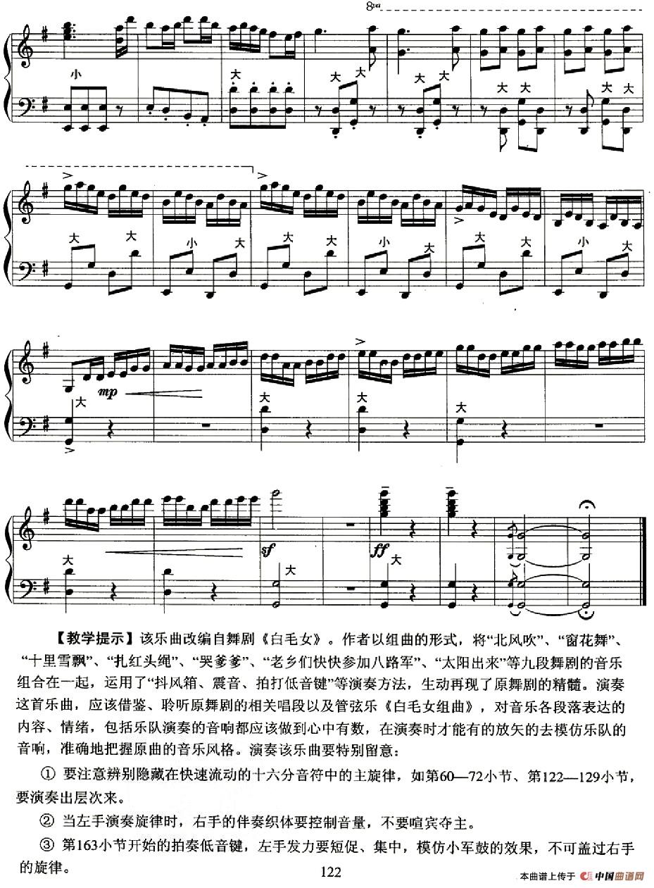 白毛女组曲