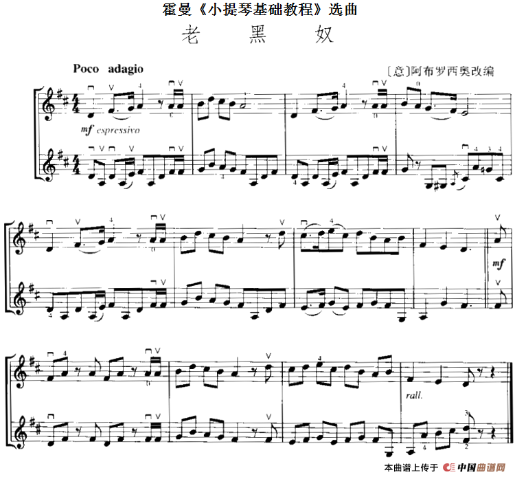霍曼《小提琴基础教程》选曲：老黑奴（二重奏