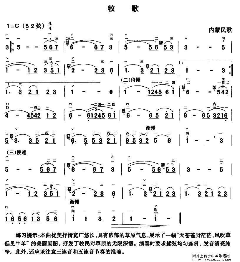 曲谱名：牧歌二胡谱