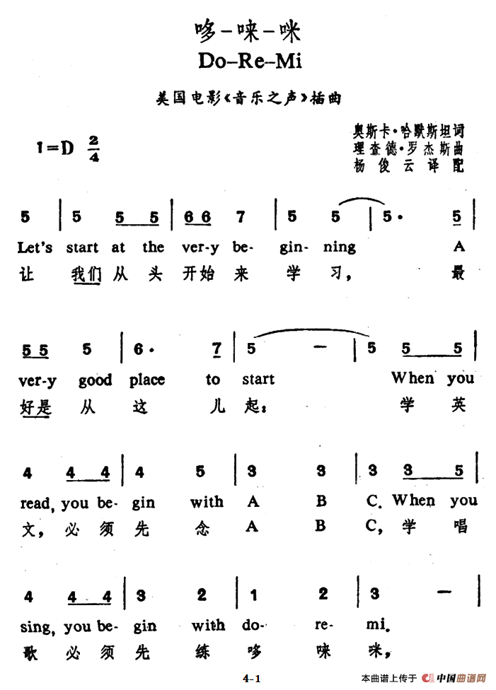 [美]哆—唻—咪（中英文对照、杨俊云译配版）