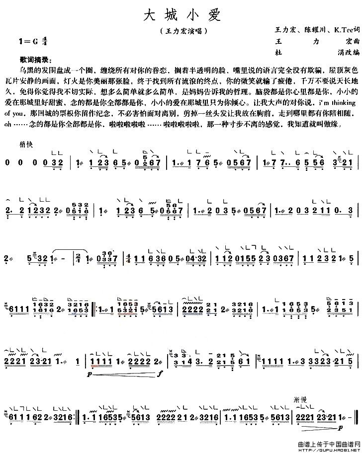 大城小爱