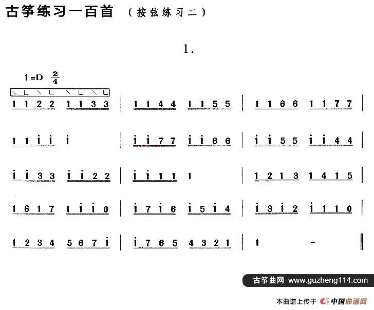 古筝按弦练习（二）